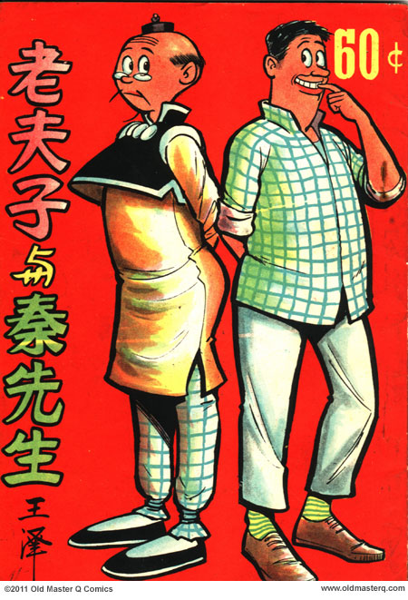 Old Master Q Comics 老夫子 Strip 1925 吳興記舊單行本封面nhk Cover Art 1