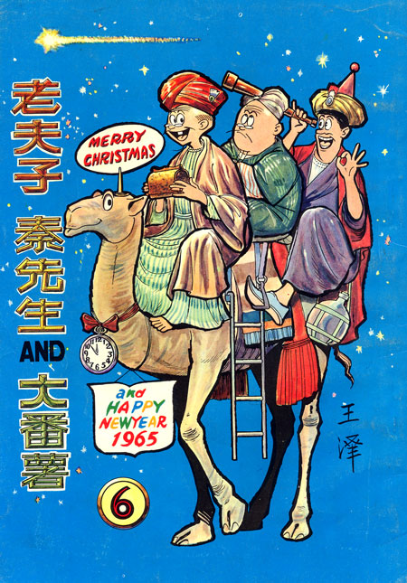 Old Master Q Comics 老夫子 Strip 99 吳興記舊單行本封面nhk Cover Art 6