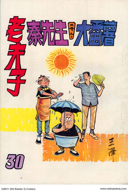 Old Master Q Comics 老夫子 Strip 43 吳興記舊單行本封面nhk Cover Art 30